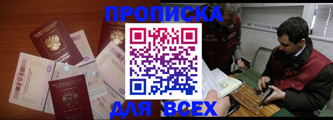 прописка поиск в Петровск-Забайкальском