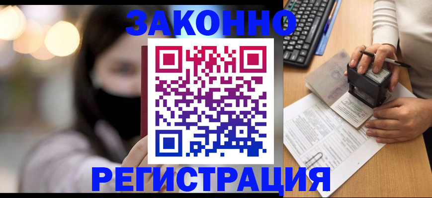 временная регистрация недорого в Петровск-Забайкальском