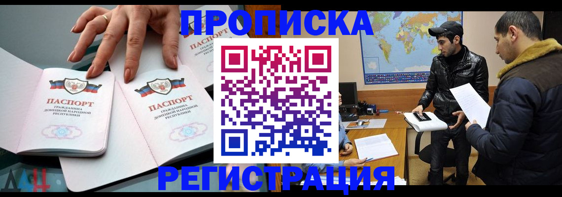 прописка 2025 в Петровск-Забайкальском